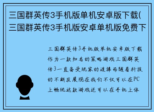 三国群英传3手机版单机安卓版下载(三国群英传3手机版安卓单机版免费下载！)