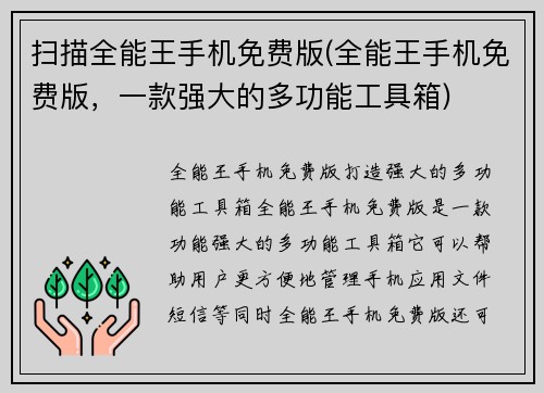 扫描全能王手机免费版(全能王手机免费版，一款强大的多功能工具箱)
