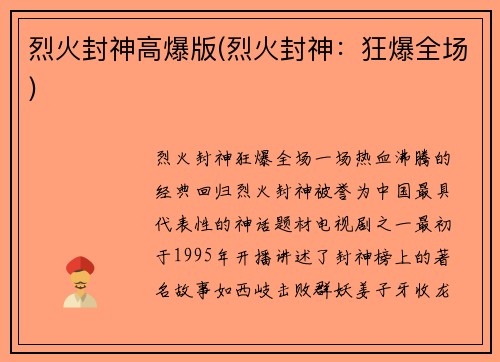烈火封神高爆版(烈火封神：狂爆全场)