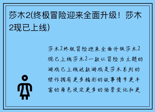 莎木2(终极冒险迎来全面升级！莎木2现已上线)